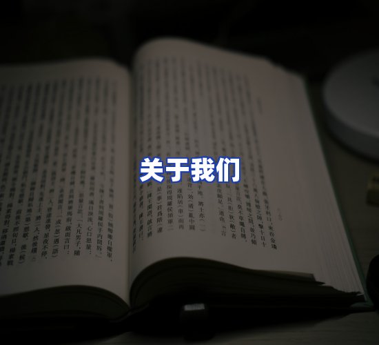 平台总部